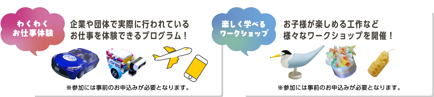 わくわくお仕事体験・楽しく学べるワークショップ