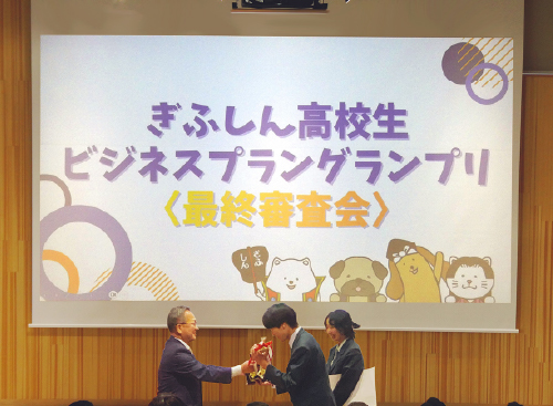 《高校生向け》ぎふしん高校生ビジネスプラングランプリ
